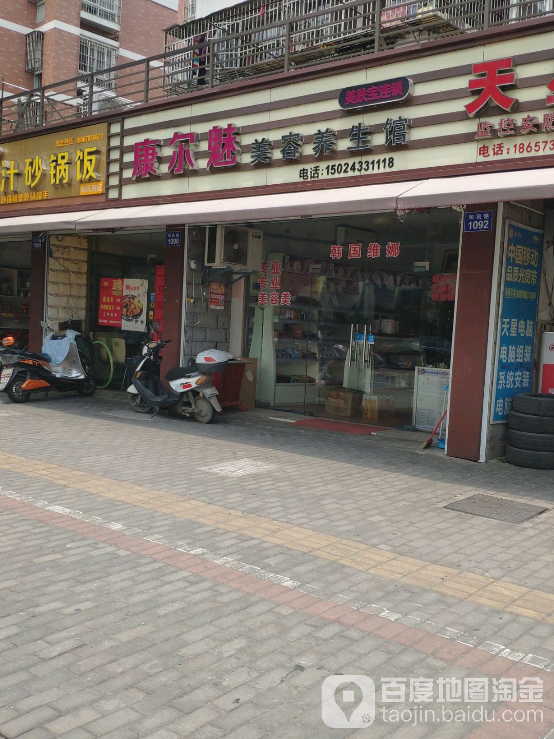 康尔魅美容养生馆(和风路店)