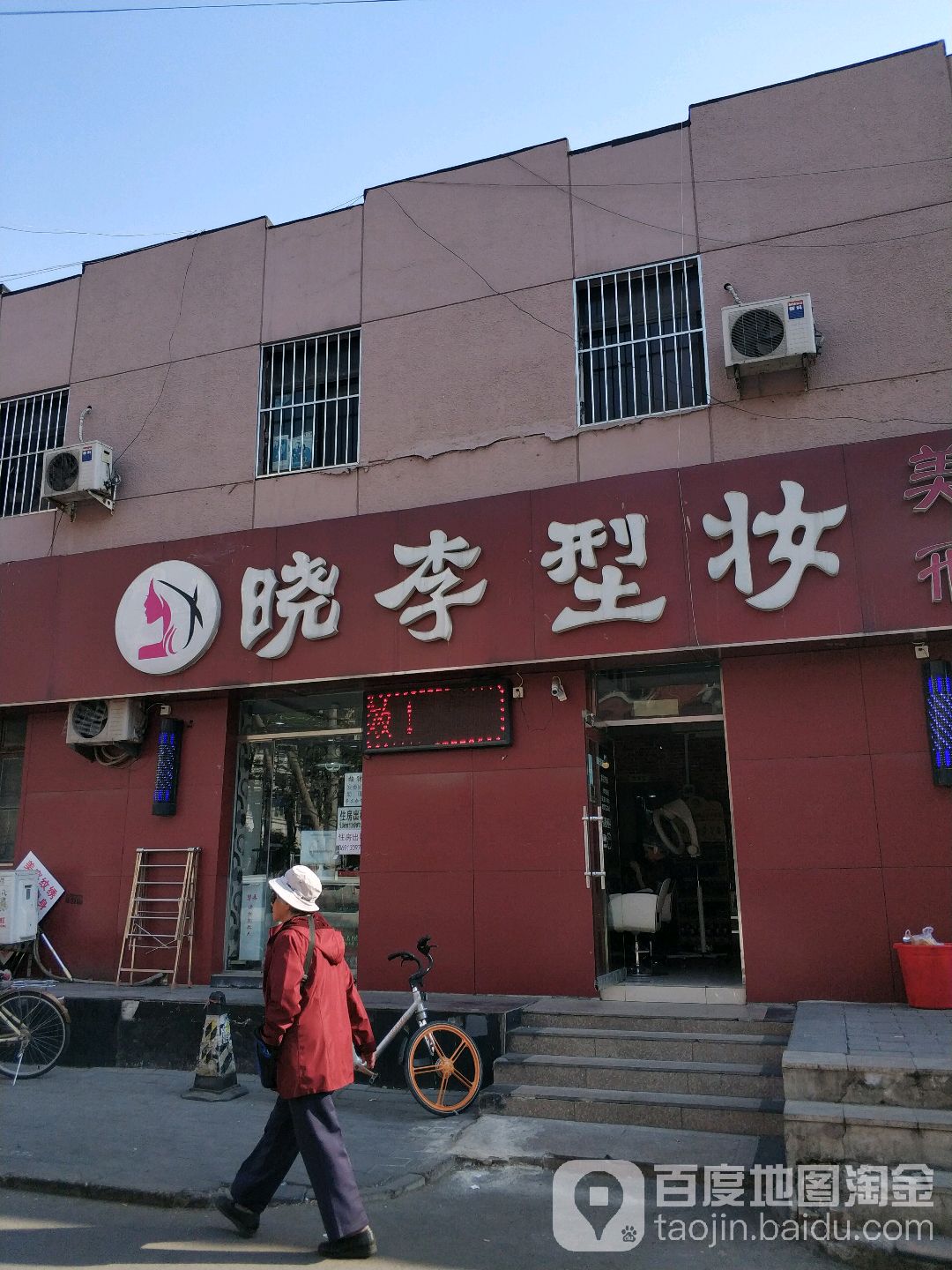 晓李影响工作室(酒仙桥路7号院店)