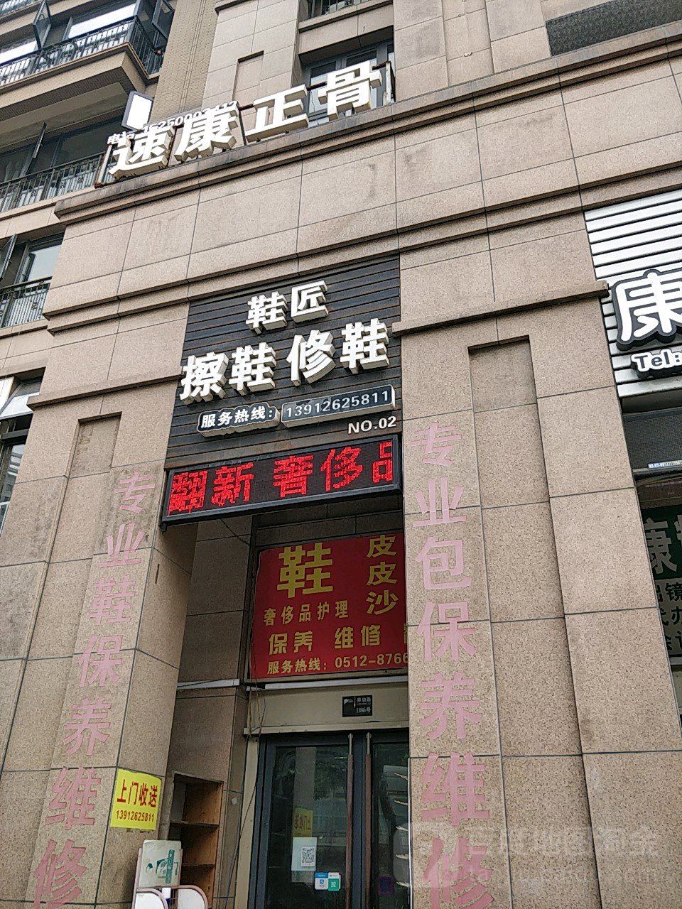鞋匠擦鞋修鞋(万科金品家园店)