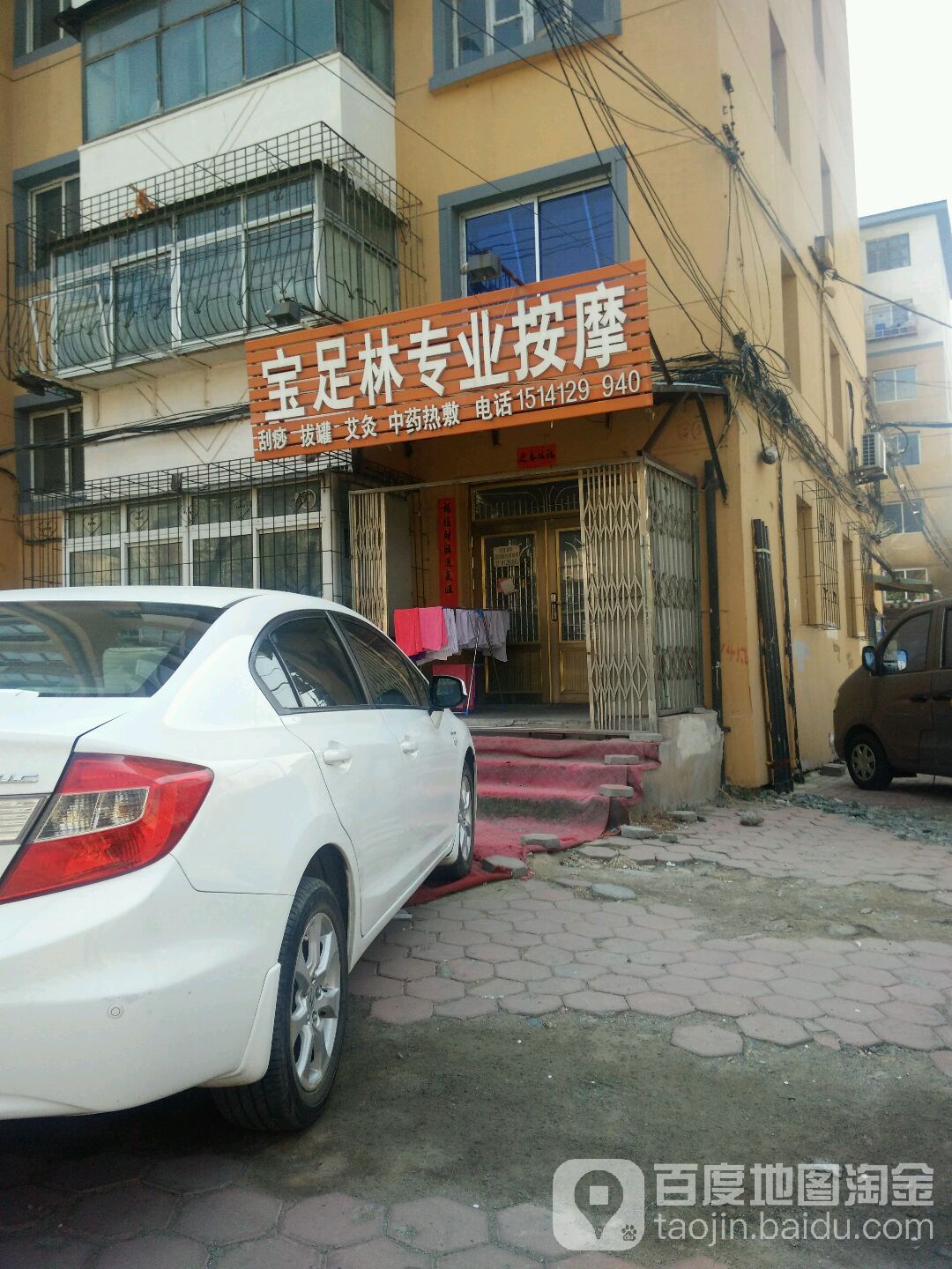 宝足林专业按