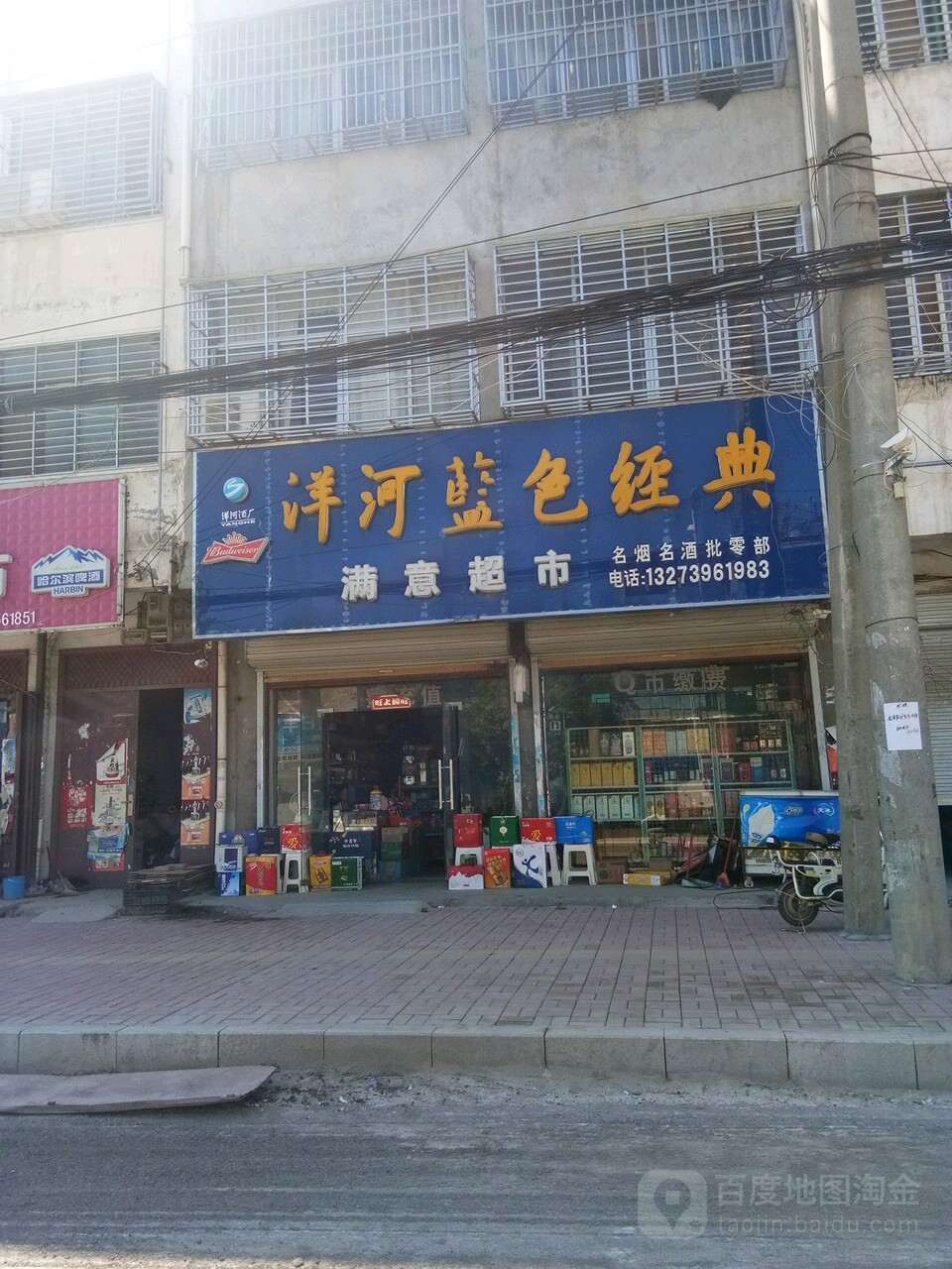 新蔡县满意超市(新华街店)