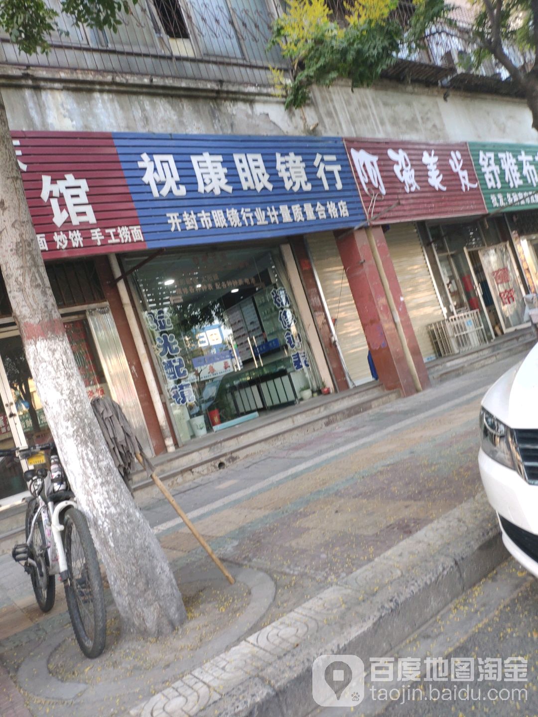 视康眼镜行(解放路新门关街段店)