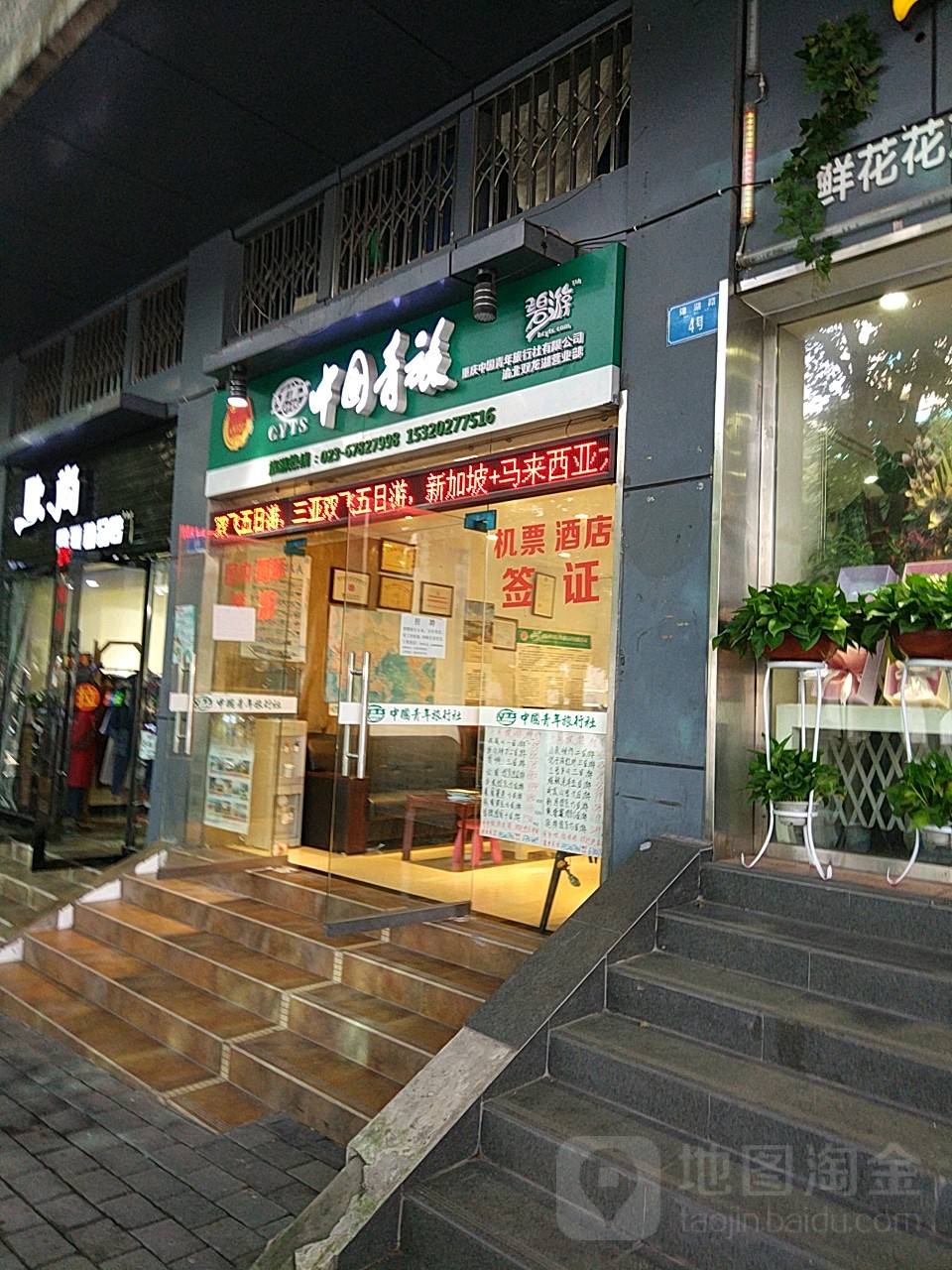 中国情侣(渝北双龙湖营业部)
