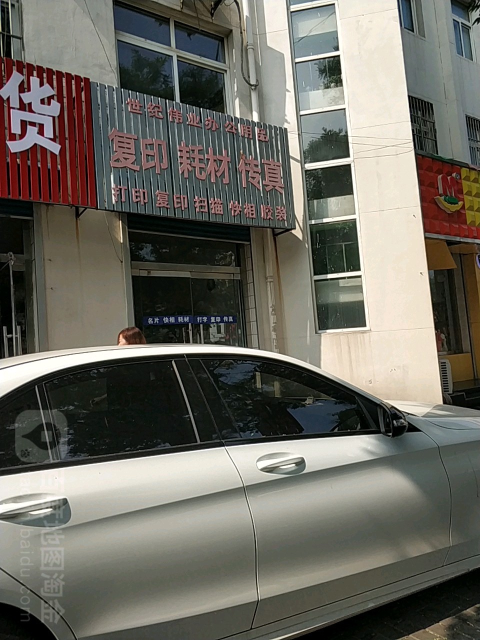 世纪伟业办公用品商行