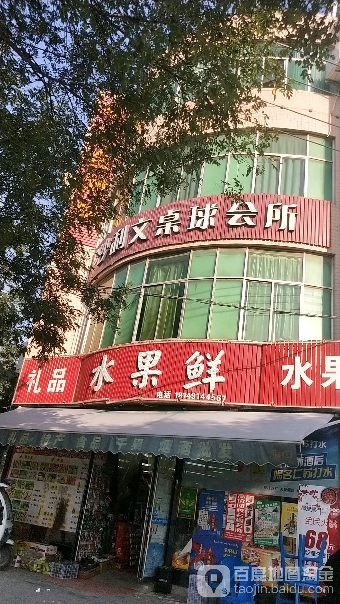 沙利文桌球会所