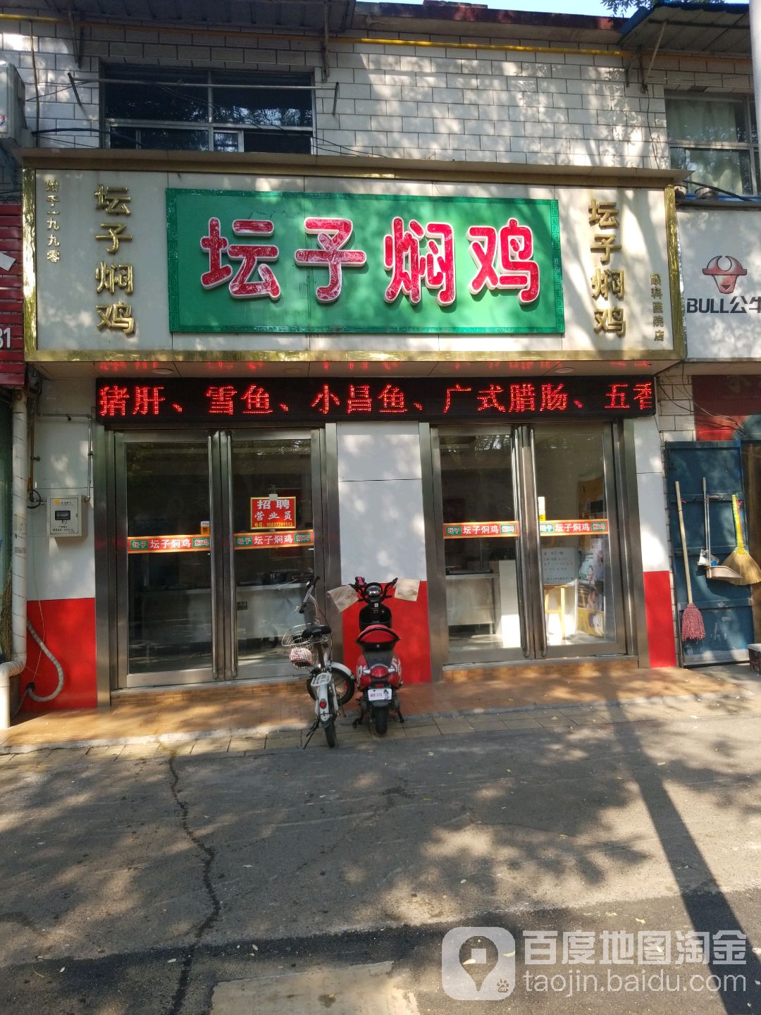 潭子口焖鸡(眼科医院店)