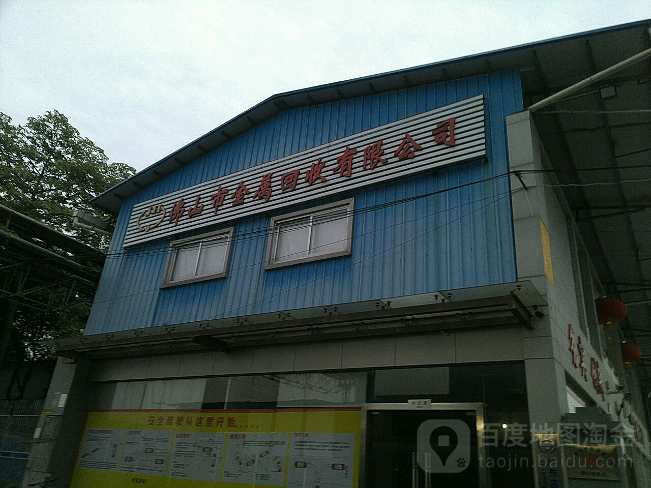 佛山市金属回收有限公司