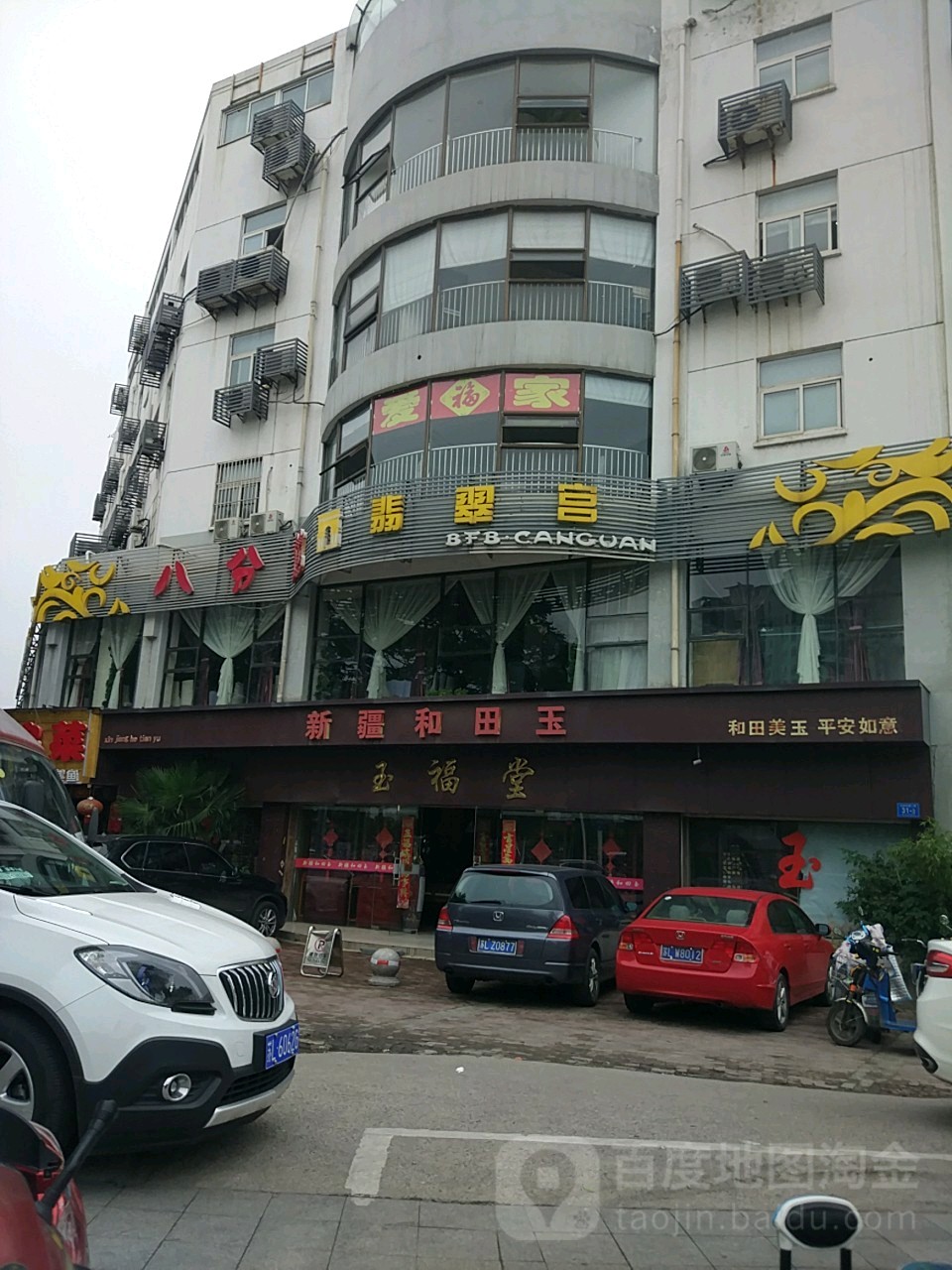 玉福堂(南山路店)