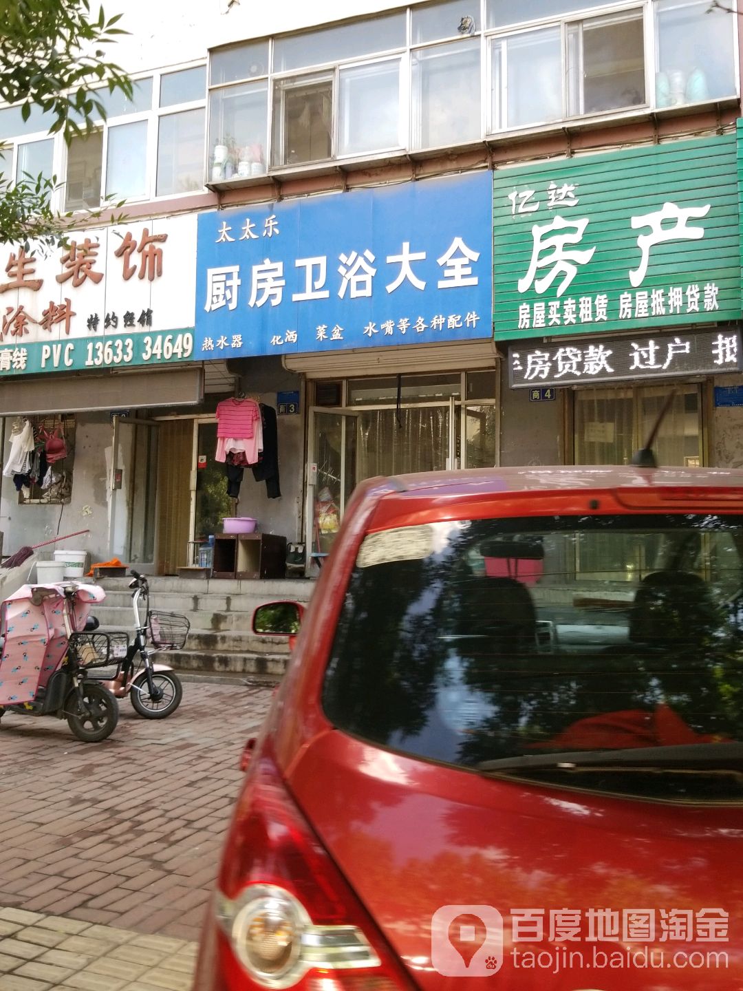 太太乐厨房卫浴大全(钟楼大街店)