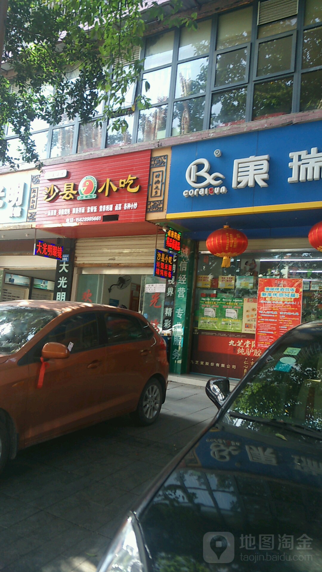 沙县小吃(红专路店)