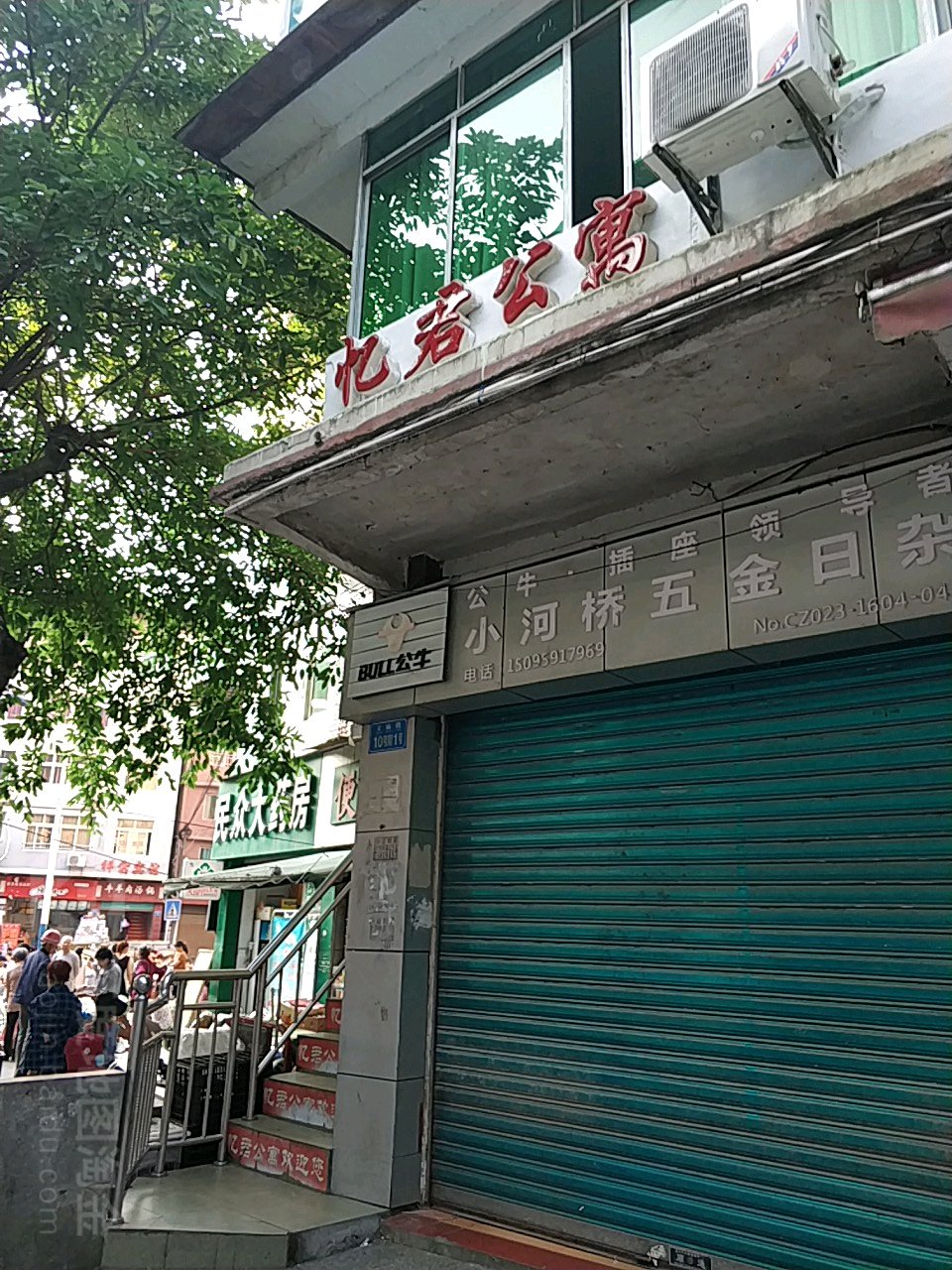 忆君公禺