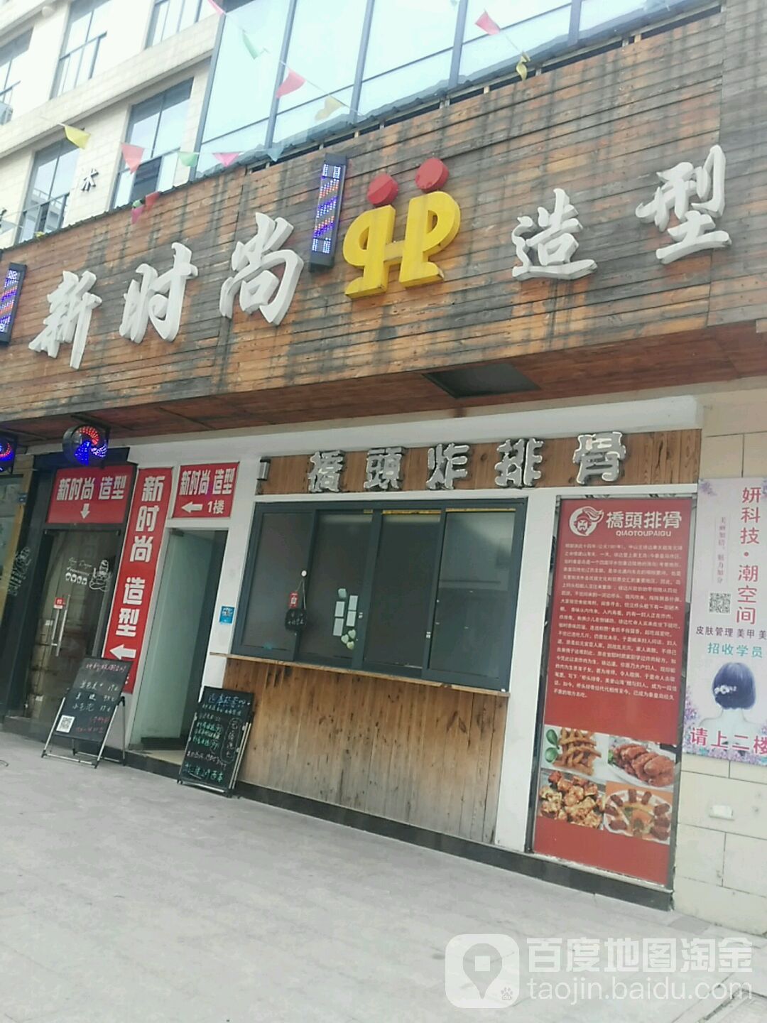 新时尚龙造型(绍兴银泰城店)