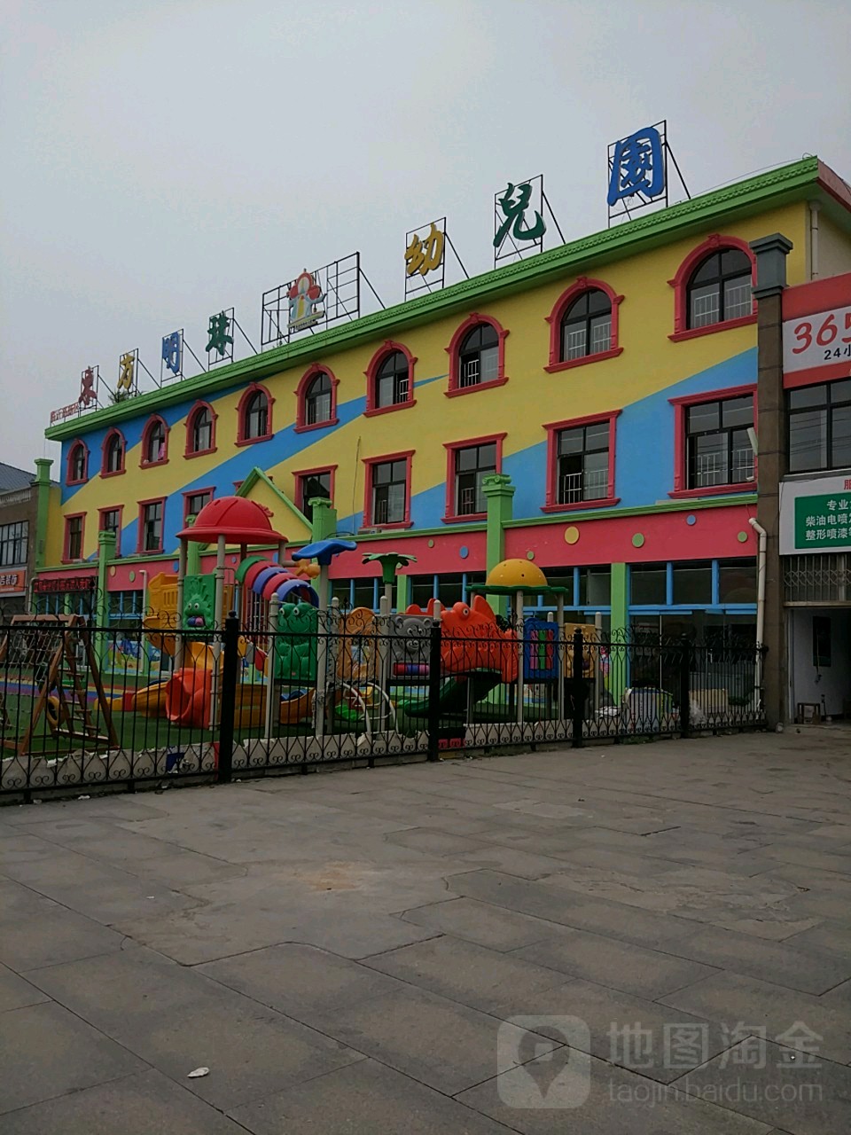 临沂市高新区东方明珠幼儿园的图片