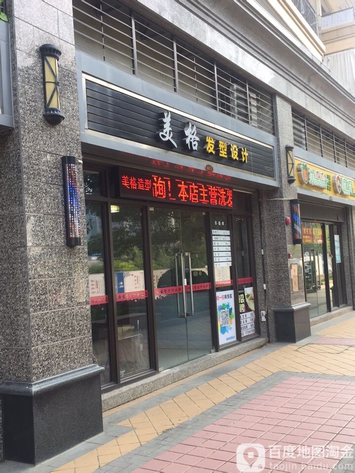 美阁造型(九龄路店)