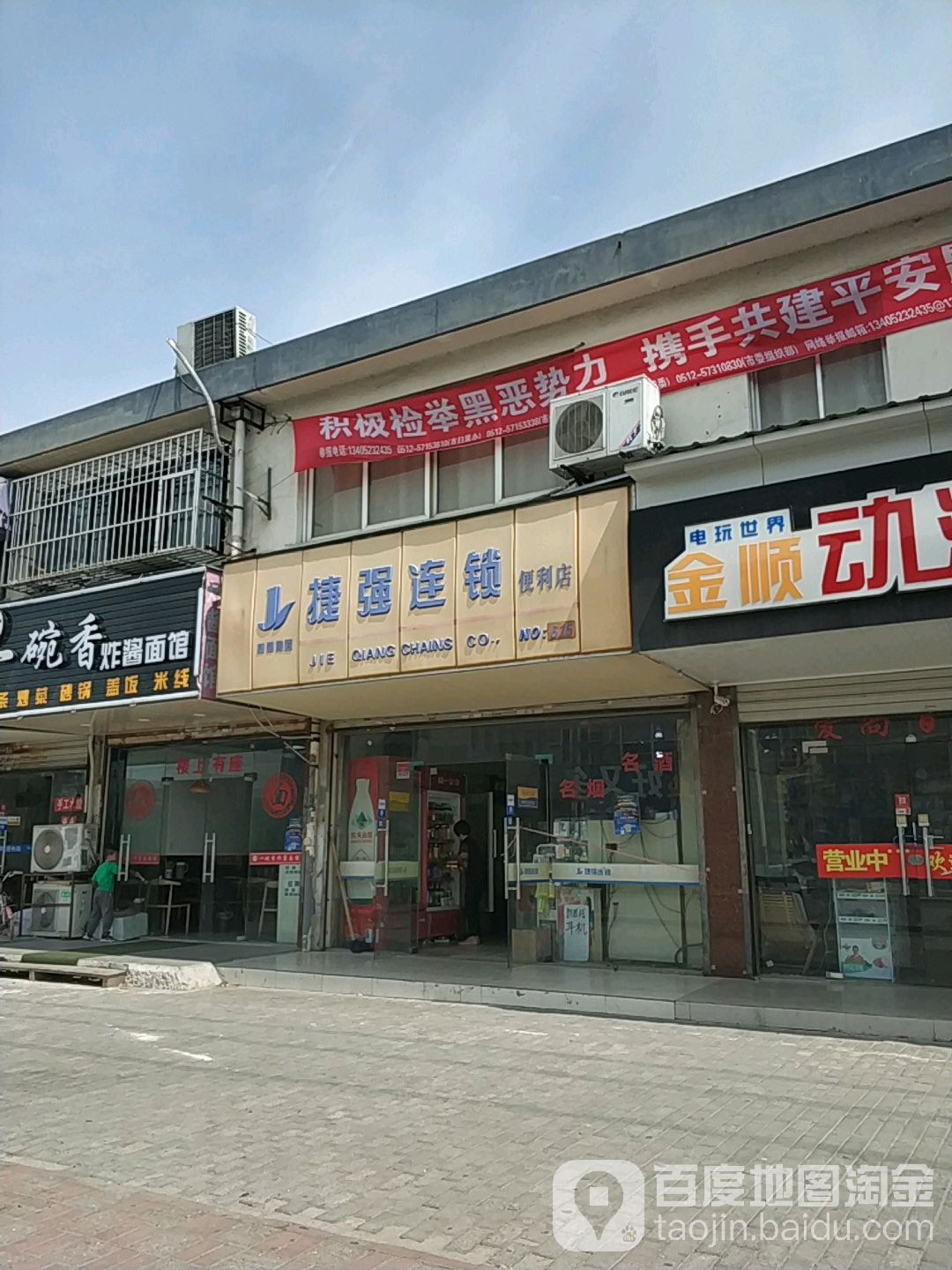 捷强连锁便利店NO.615(盛晞路店)