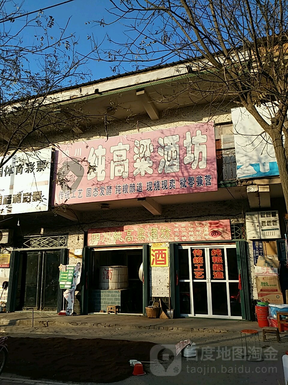 四川纯高粱酒坊(国庆路店)