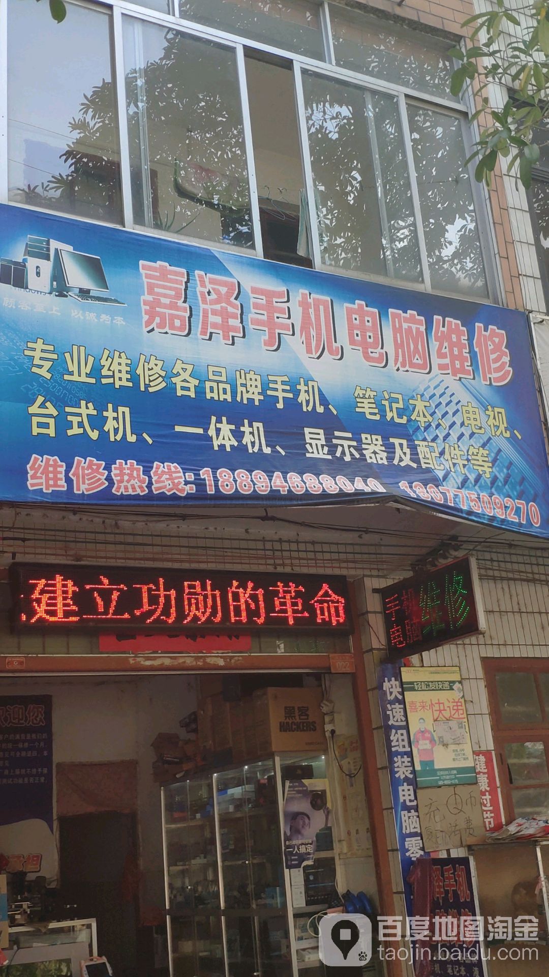 嘉泽手机电脑维修