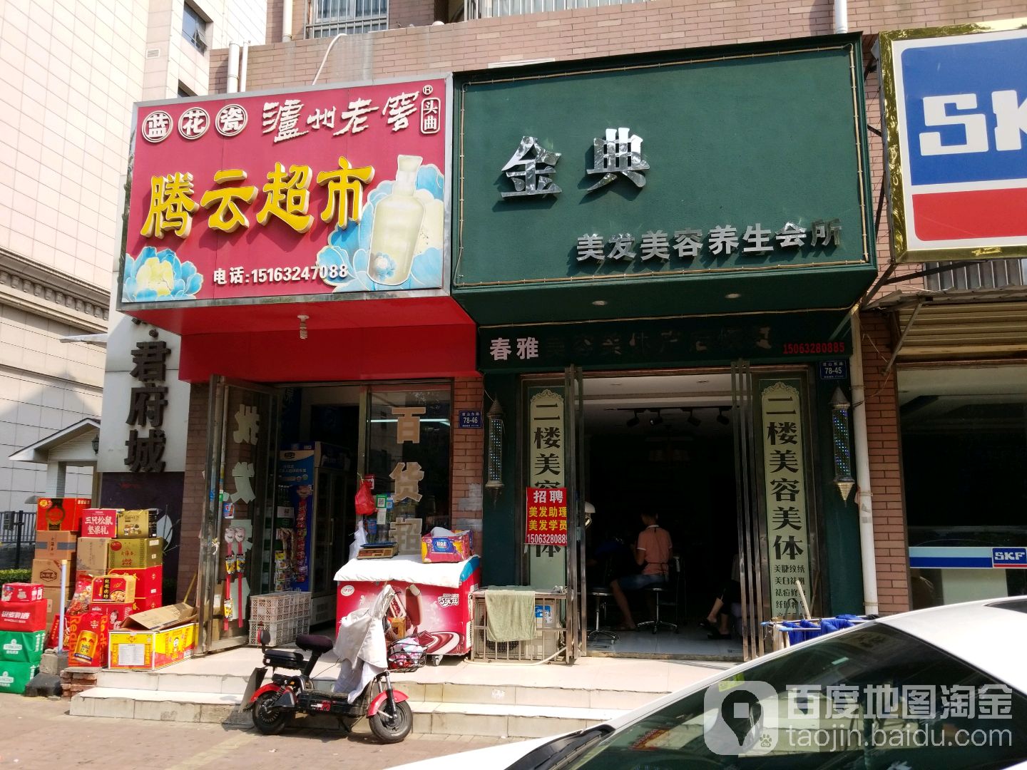 金典美发美颜养生会所(君山东路店)