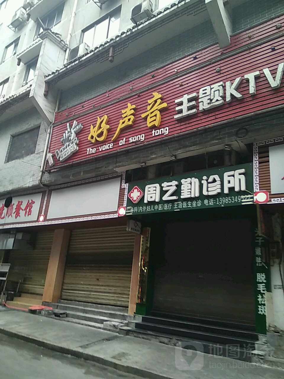 好声音主题KTV(杨芳路商业休闲步行街)