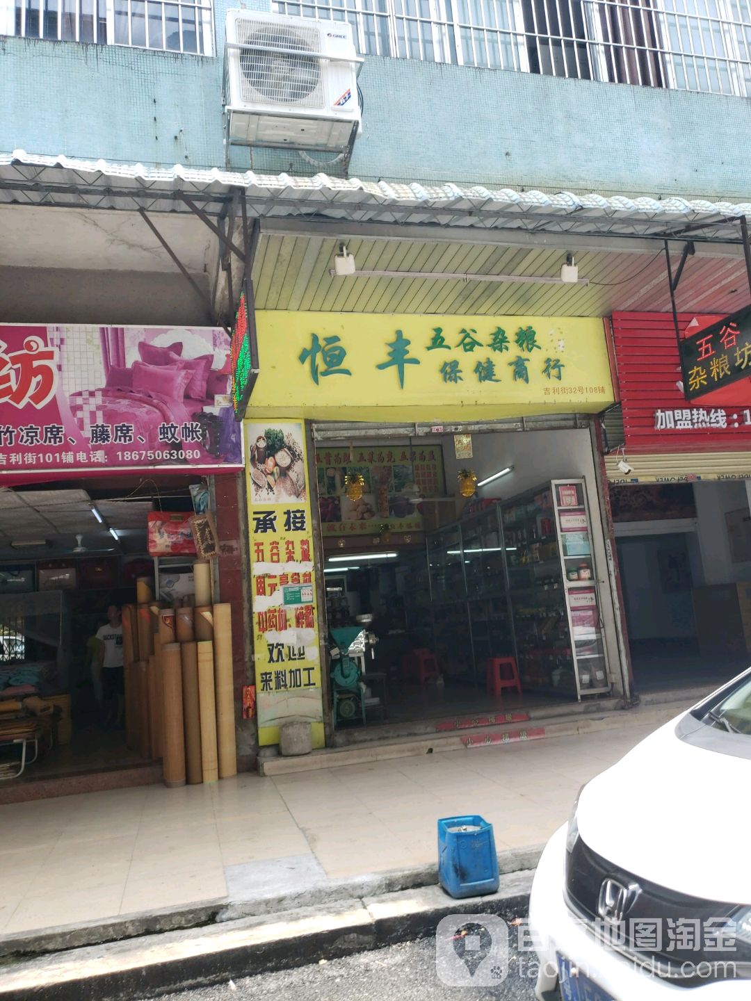 恒丰保健商行