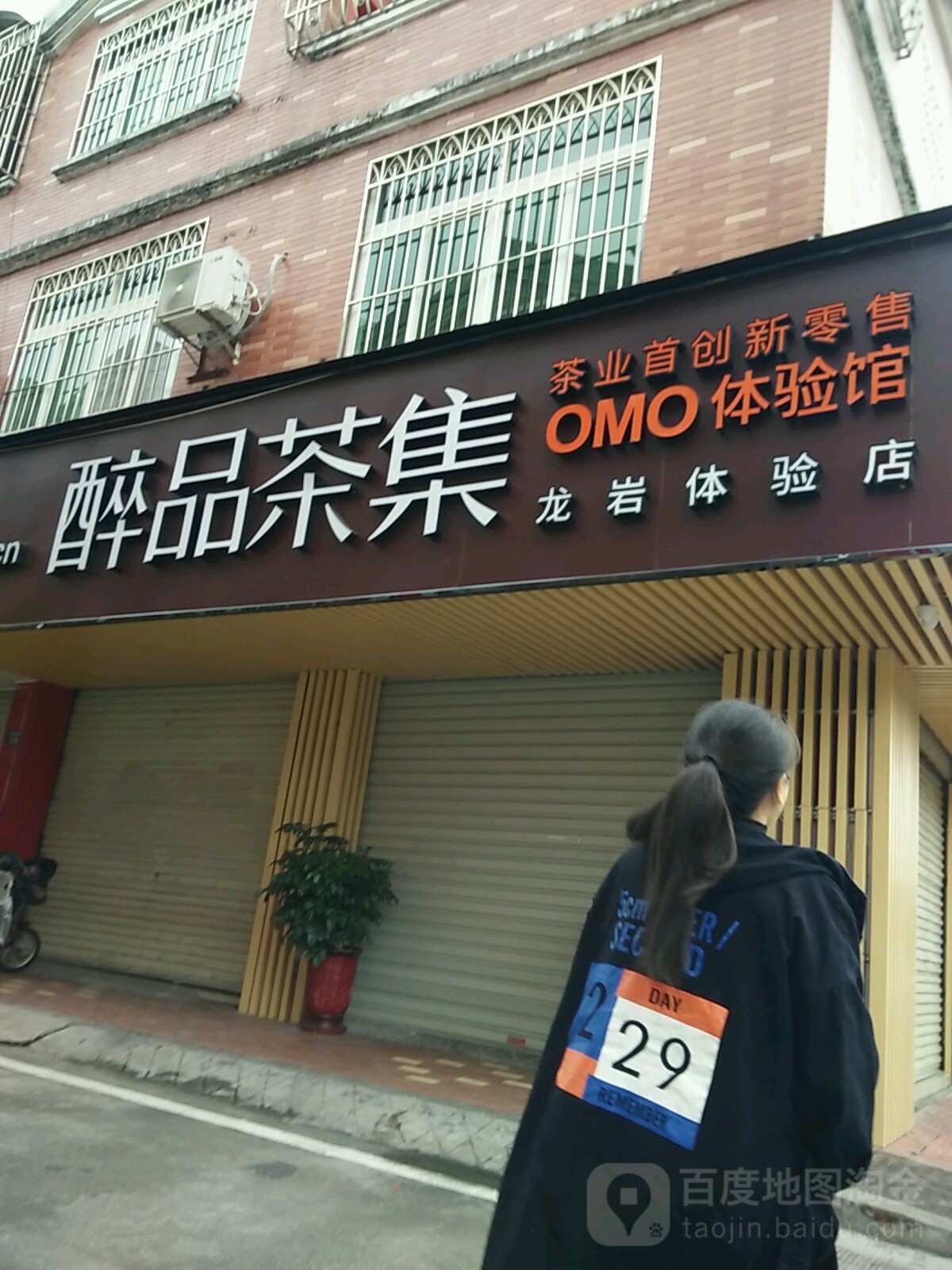 品醉茗茶茶叶批发中心