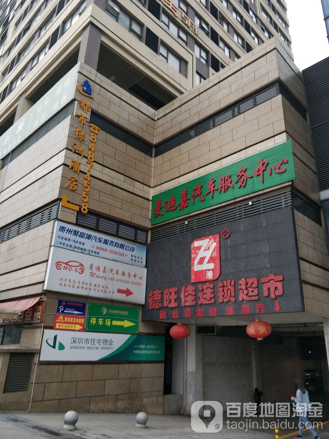 德旺佳连锁超市(白金大道店)