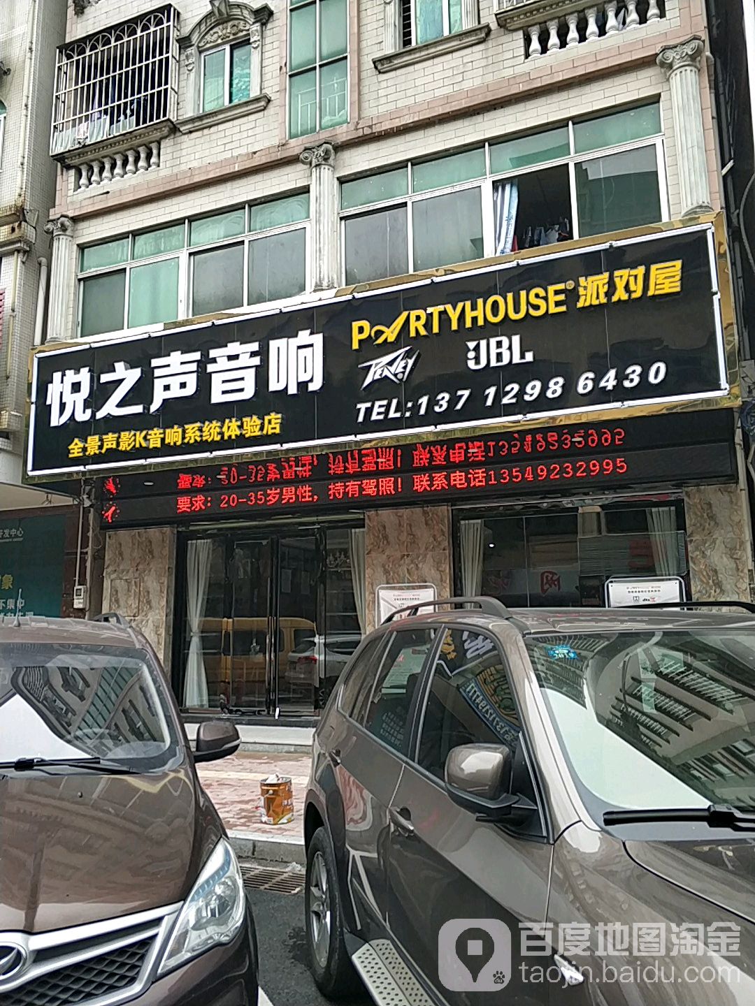 悦之声音响(家庭影院卡拉OK音视频系统体验店)