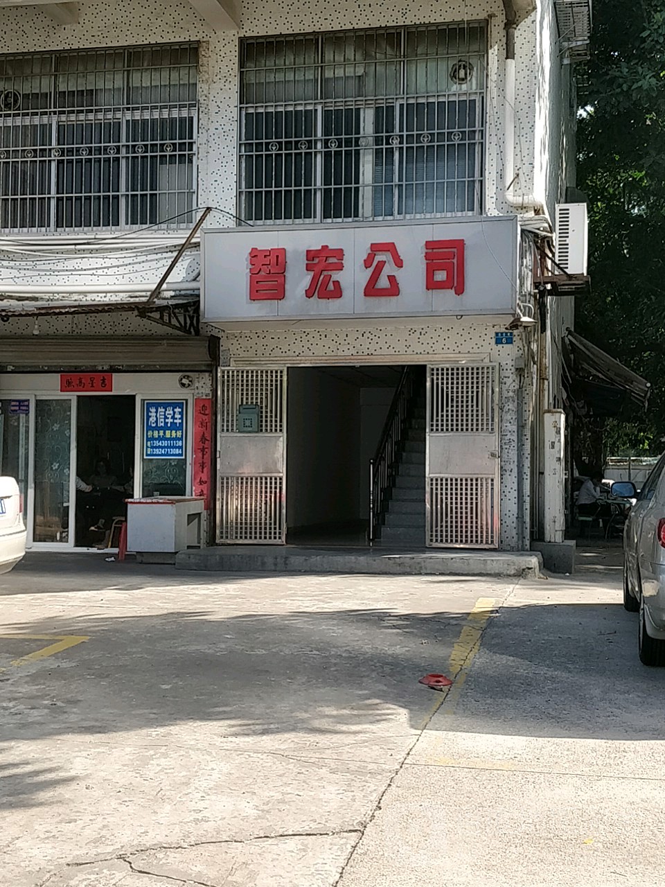 珠海市智宏交通实业发展有限公司