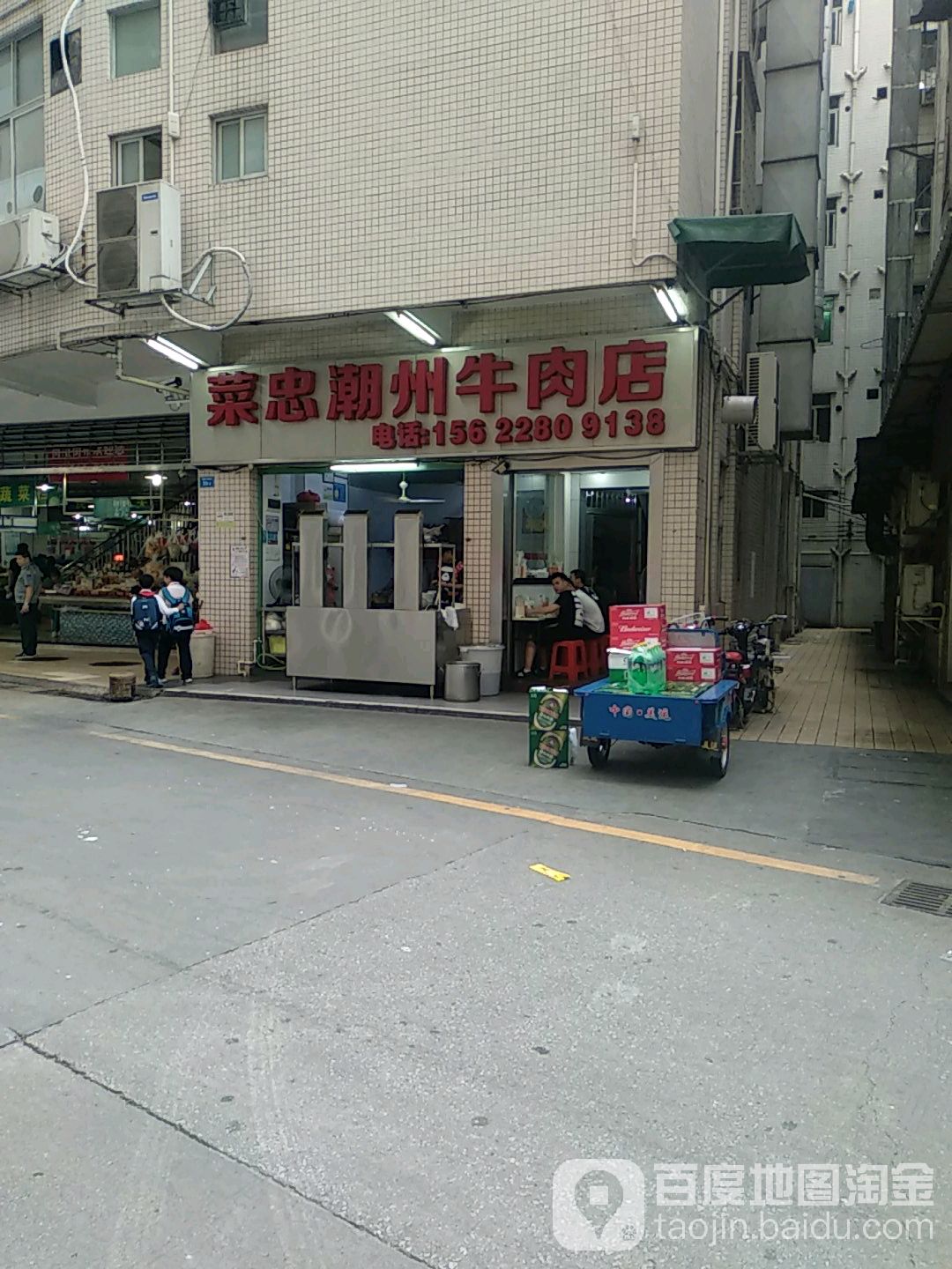 菜忠潮州牛肉店(岗厦店)