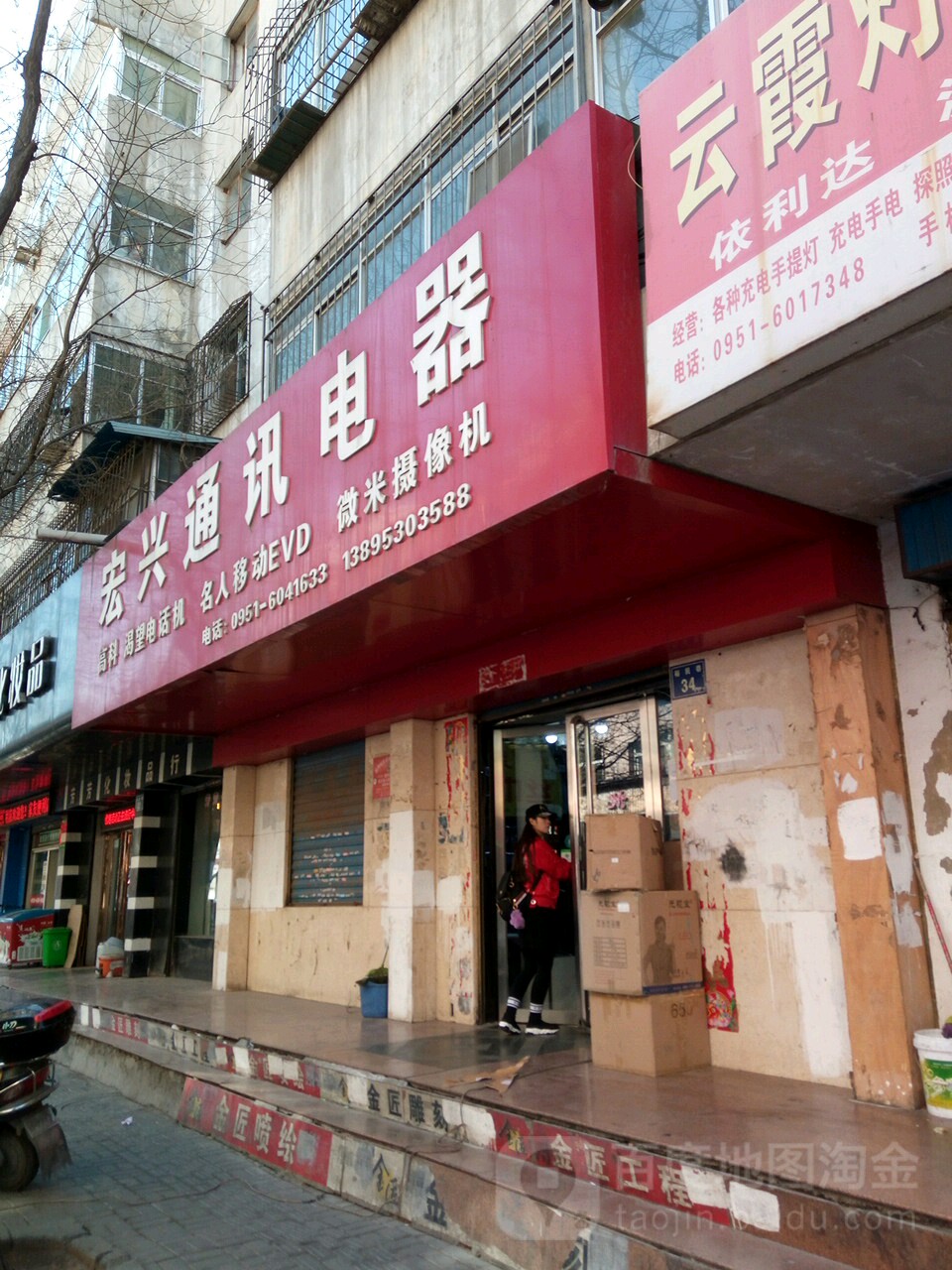 宏兴通迅电器