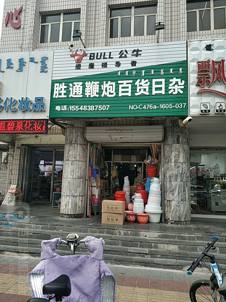 胜通土产百货日杂
