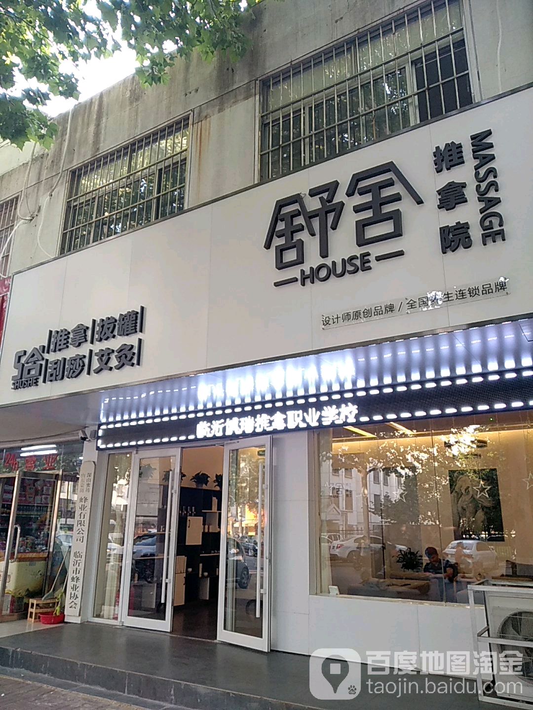 舒舍院(北园路店)