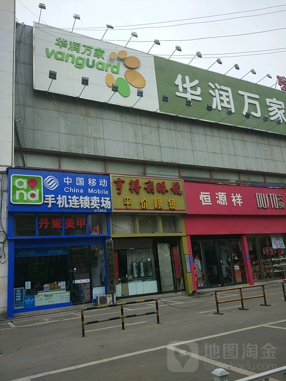 华润万家(郑州航海西路店)