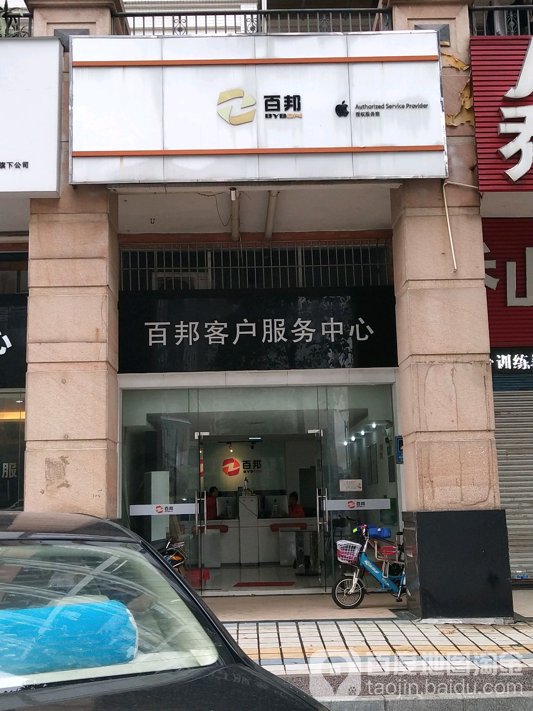 Apple授权服务商(百邦佛山大良店)