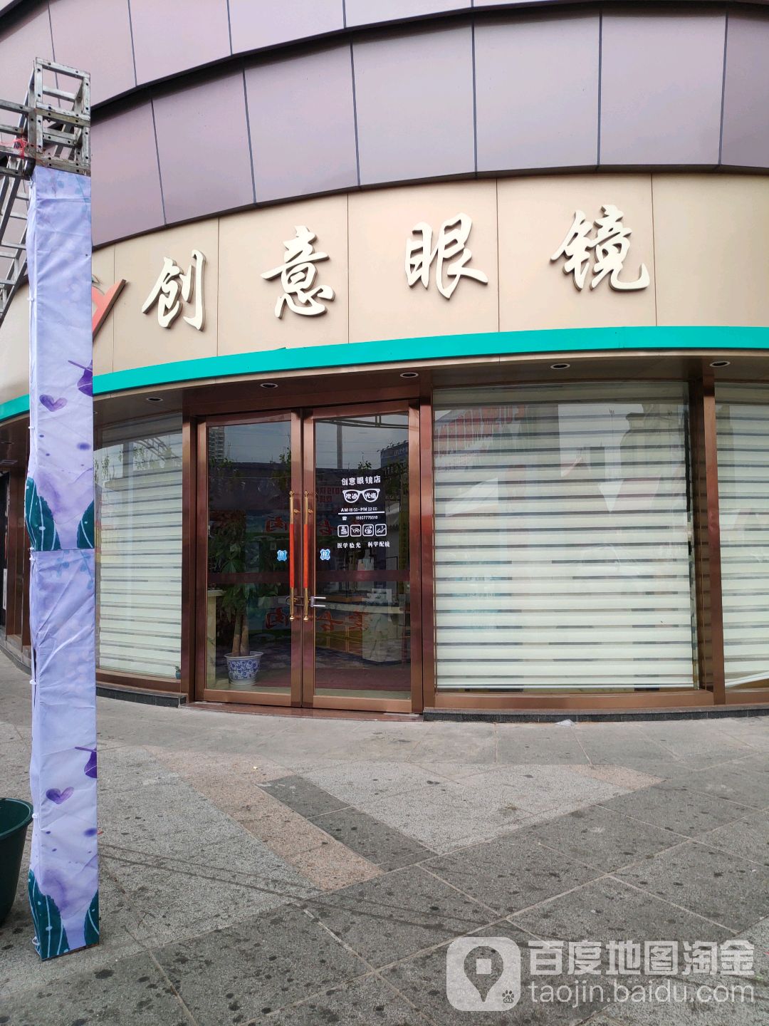 创意眼镜(长融世贸广场店)