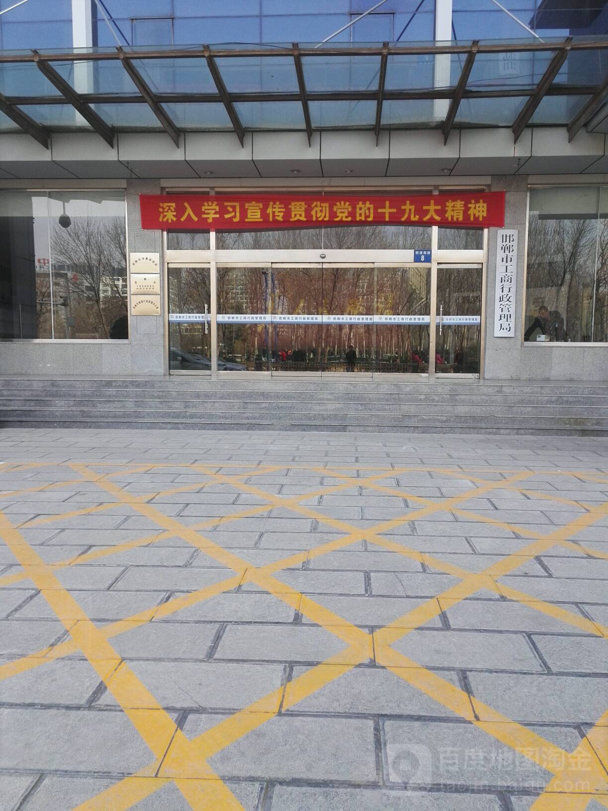 邯郸市市场监督管理局