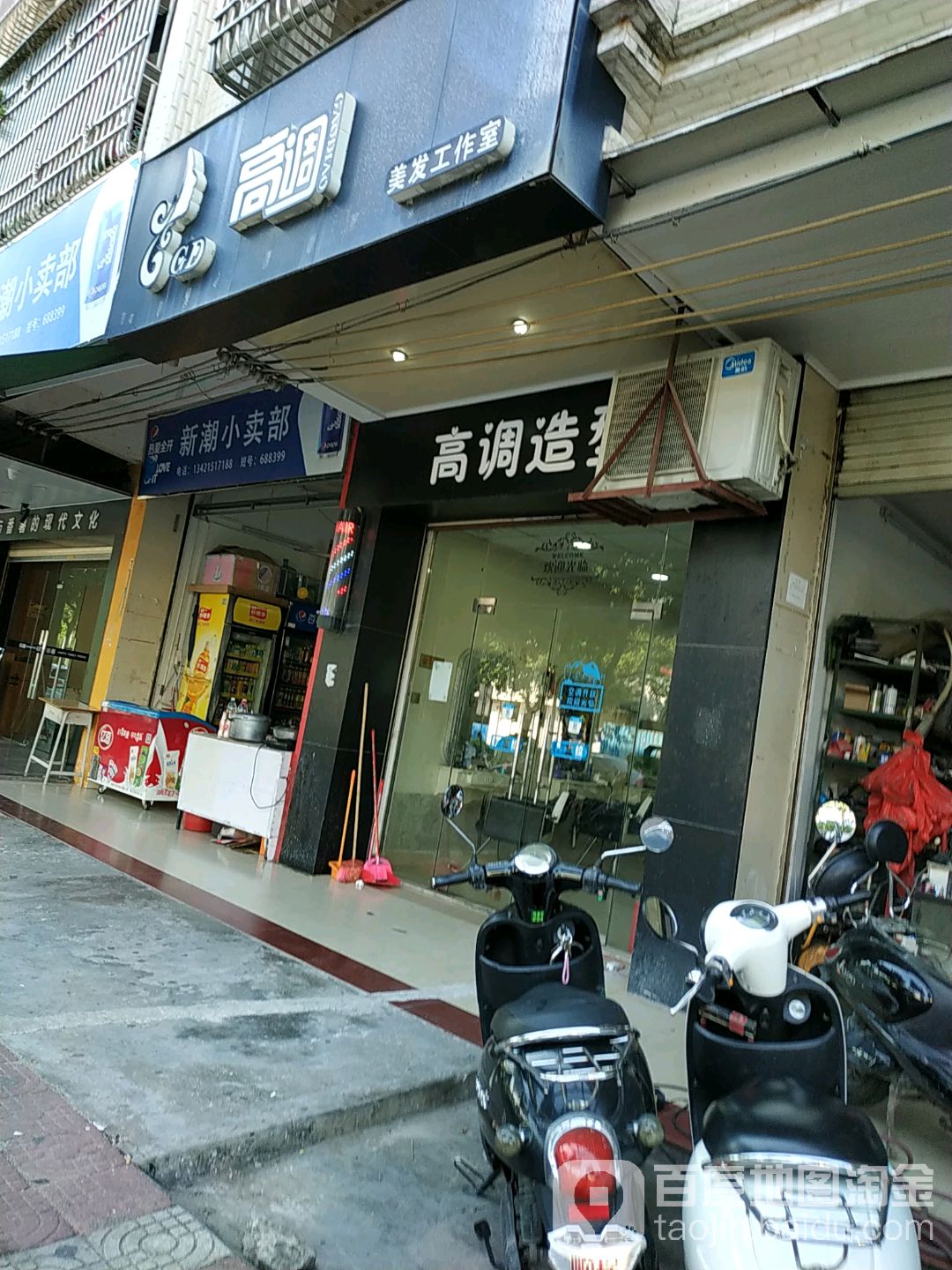 高调美发工作室(盈丰新居店)