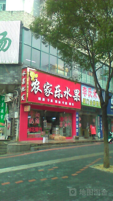 农家乐水果(长青北路店)