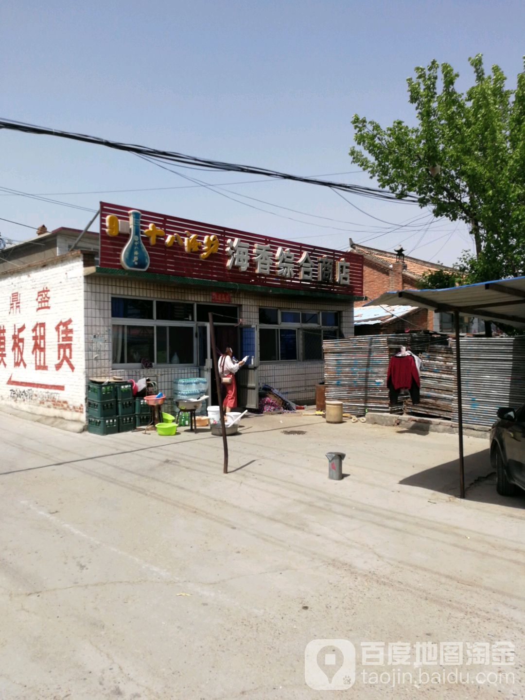 海香综含商店