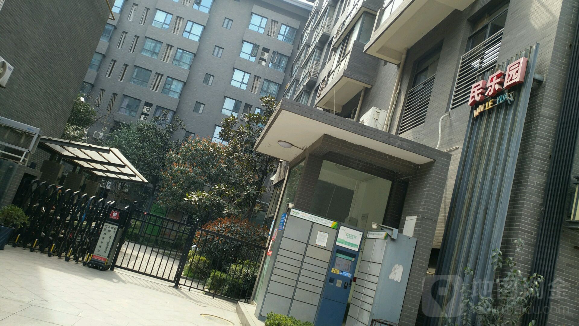 民乐园
