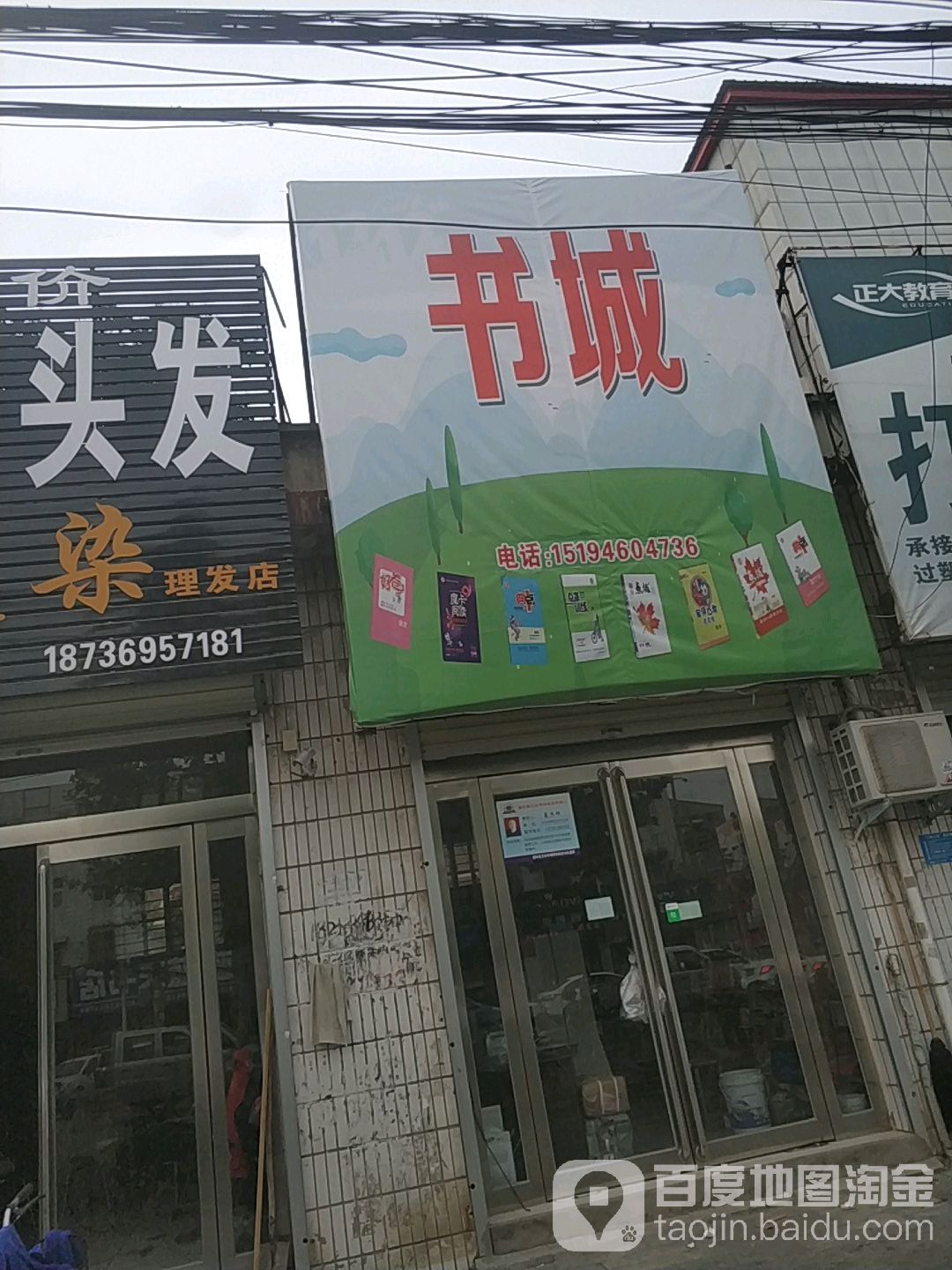 蓝天书店