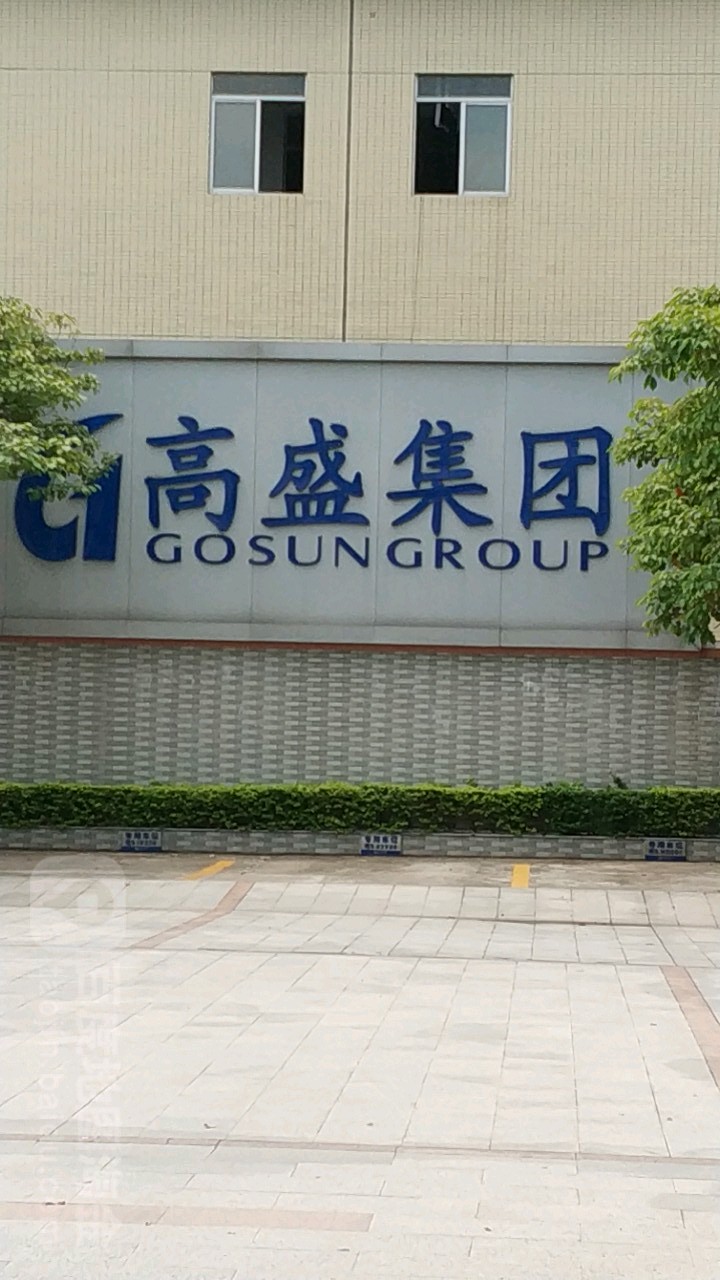 高盛集团