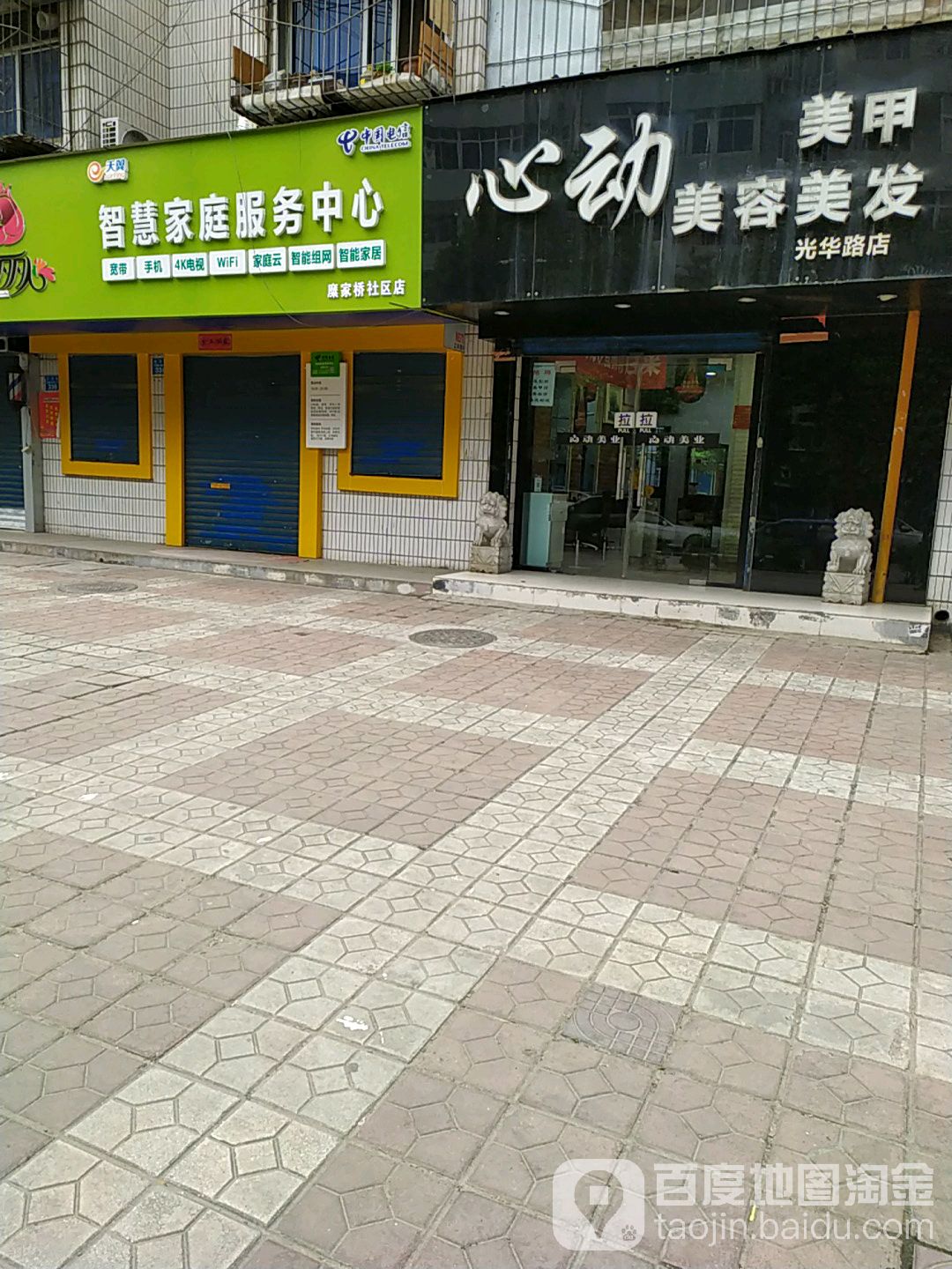 心动美甲美容美发(光华路店)