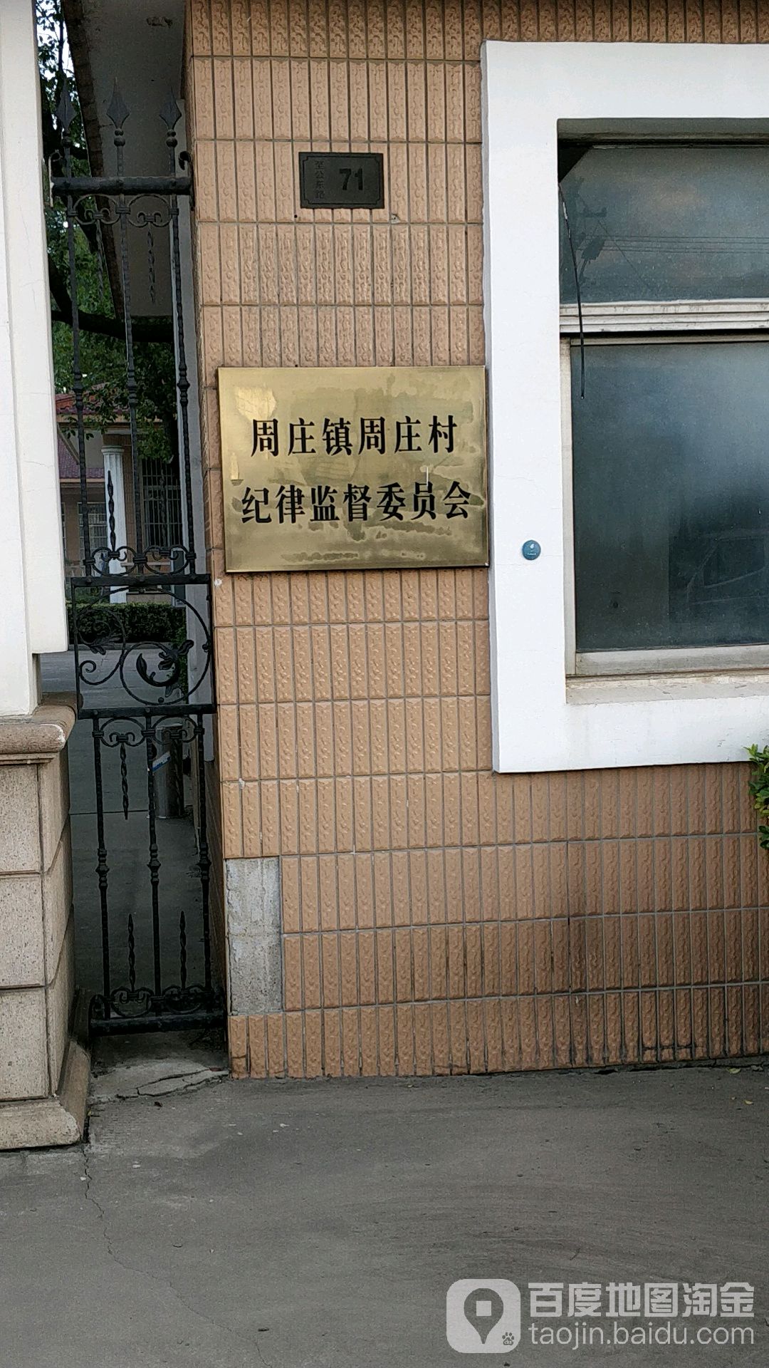 周庄镇周庄村纪律监督委员会