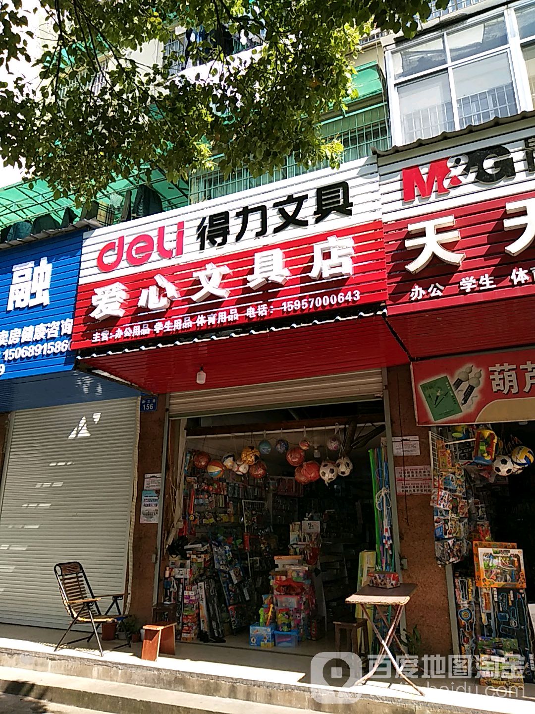 爱心文具店(荷三路店)