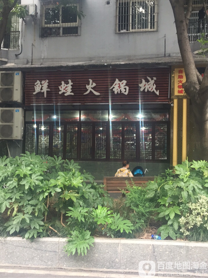 神鲜兔火锅