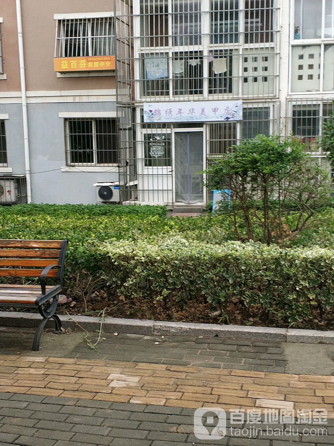 锦绣年华美甲店