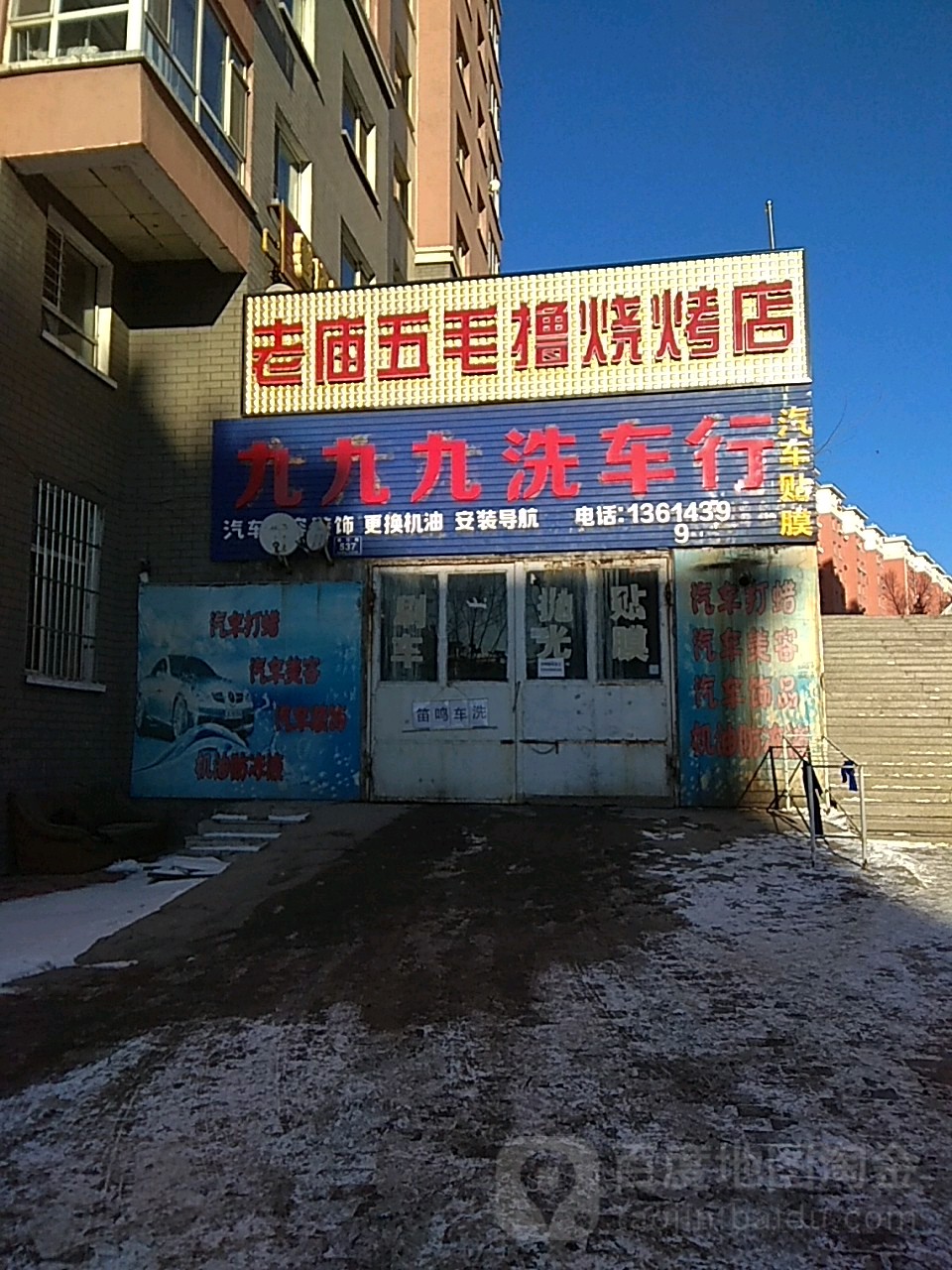 老庙五毛撸烧烤店