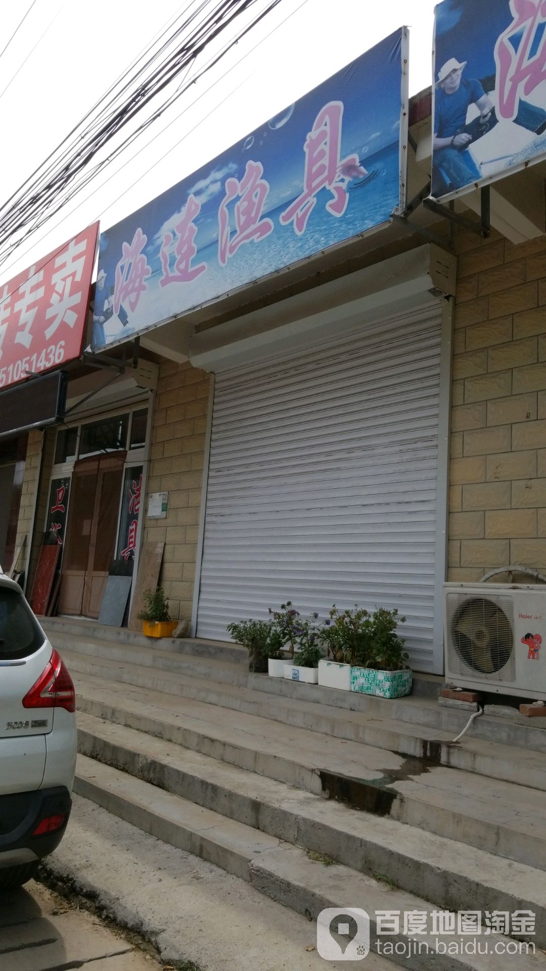 鱼具