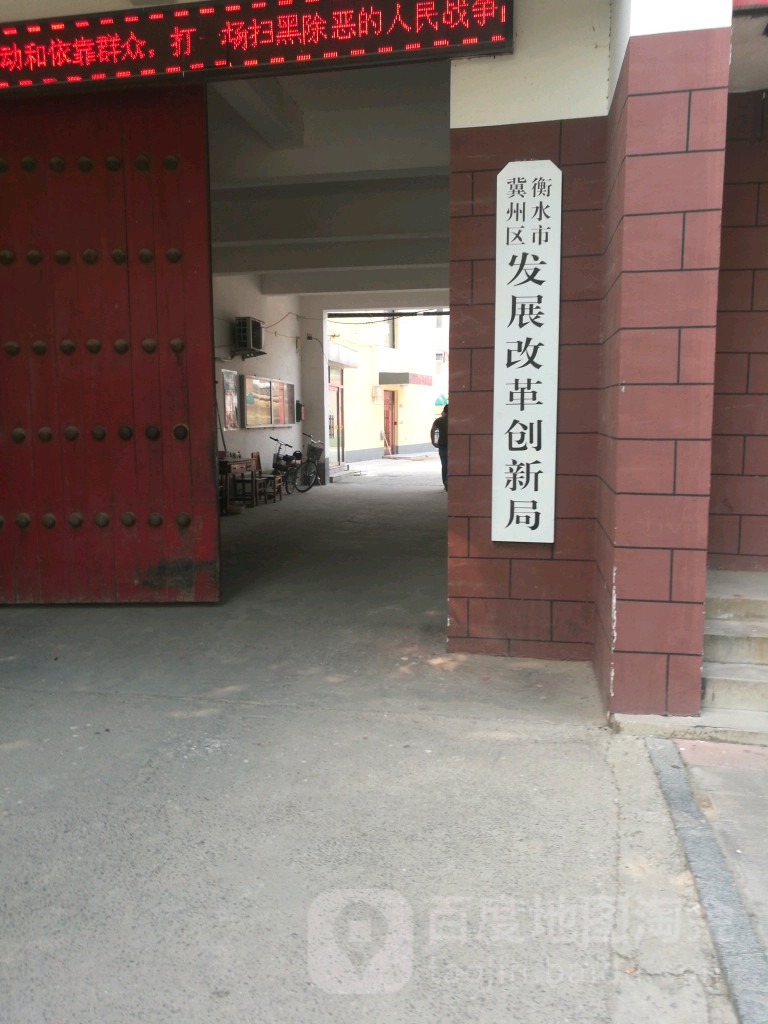 冀州市经济发展局